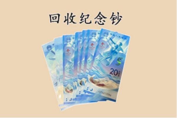 日照市莒市回收纪念钞