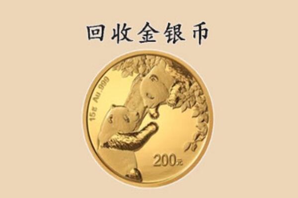 日照市莒市回收金币